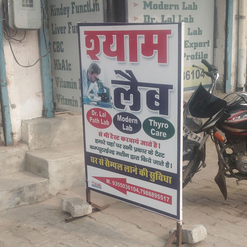 Shyam Lab Narnaul
