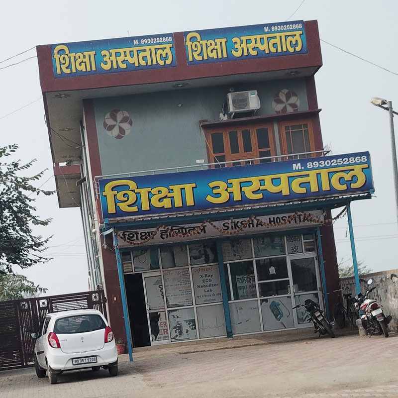Siksha Hospital Narnaul