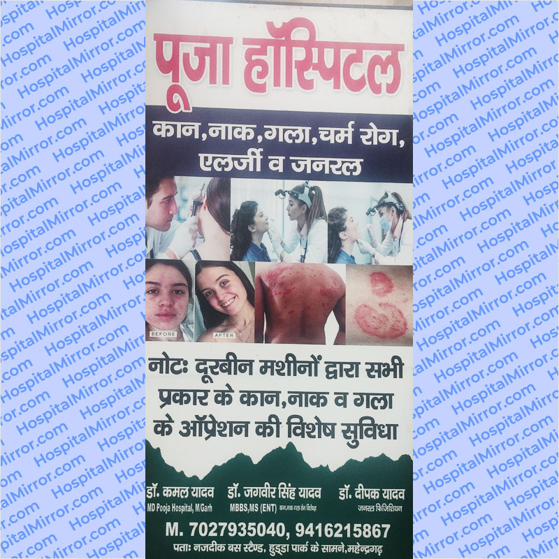 Pooja Hospital Mahendragarh