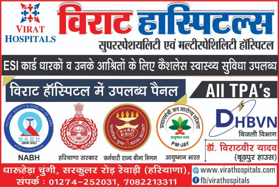 Virat Hospital Super Speciality & Multi Specility Hospital Title Image