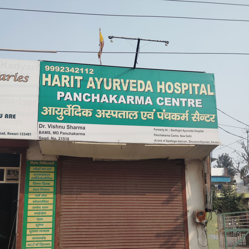 Harit Ayurveda Hospital Panchkarm Center Rewari