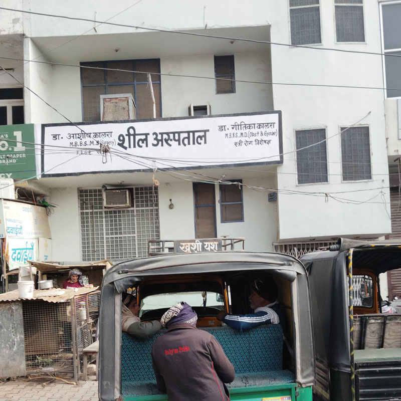 Sheel Hospital Rewari