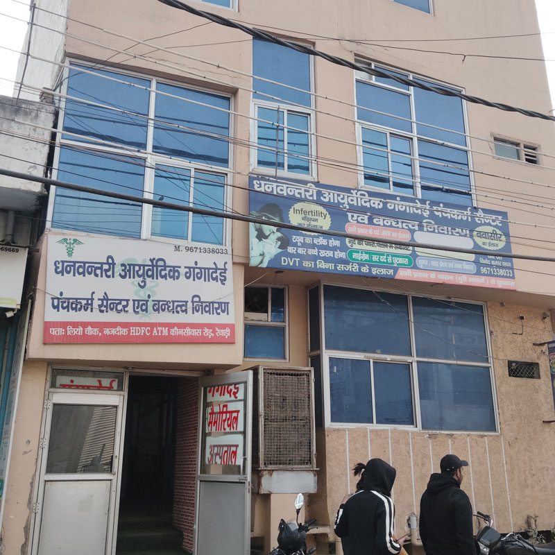 Dhanvantri Ayurved Gangadei Panchkarm Center & Bandhav Nivaran Rewari