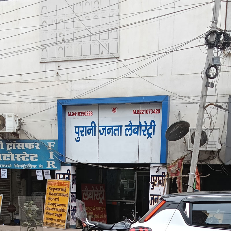 Purani Janta Laboratory Rewari