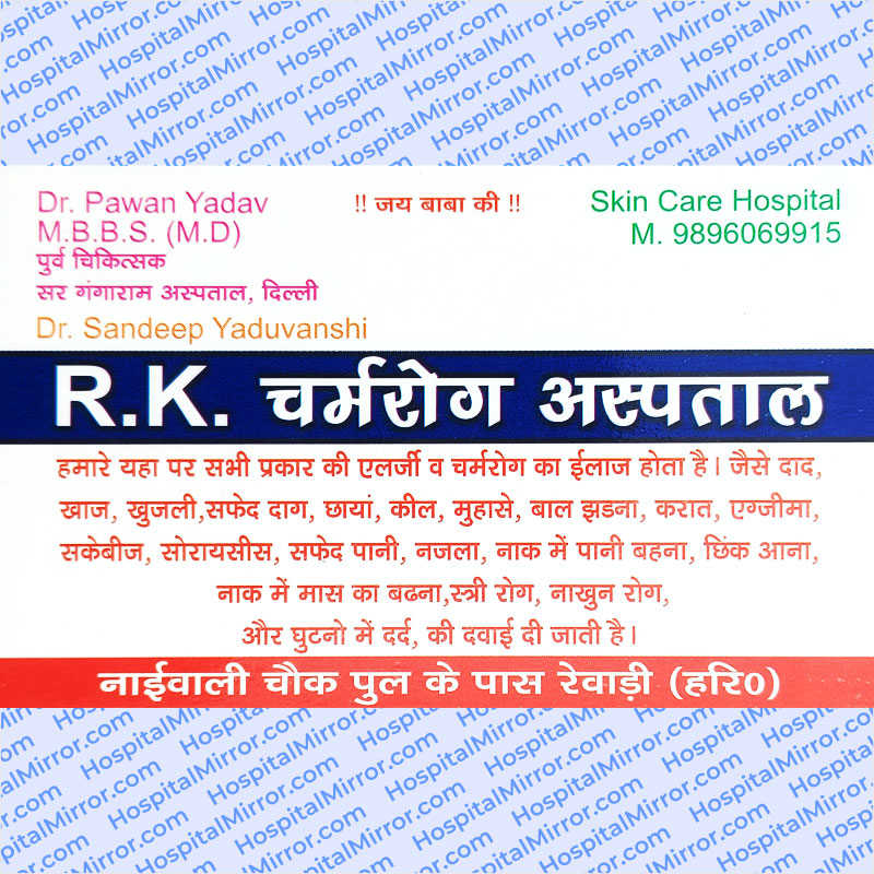 RK Charam Aspatal Rewari