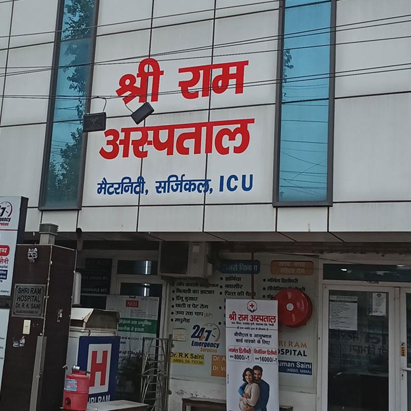 Shri Ram Hospital Rewari